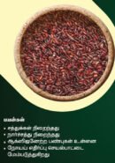 கருங்குறுவை அரிசி (Karunkuruvai Rice)