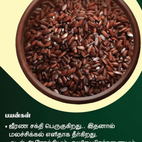 பால்குட வாழை அரிசி (Kudai Vazhai Rice)