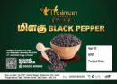 மிளகு (Full Pepper )100g